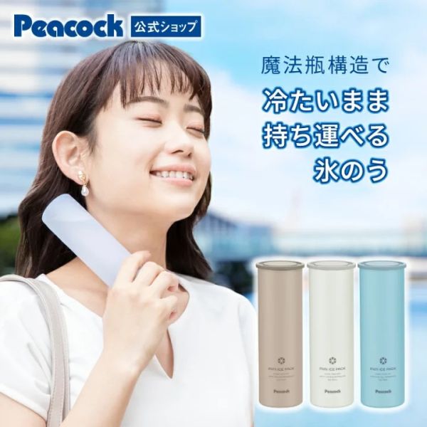 Peacock 迷你不鏽鋼保冰杯+涼感冰柱 