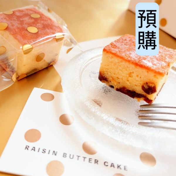 **預購** GOD BLESS BUTTER 葡萄乾奶油蛋糕4入 