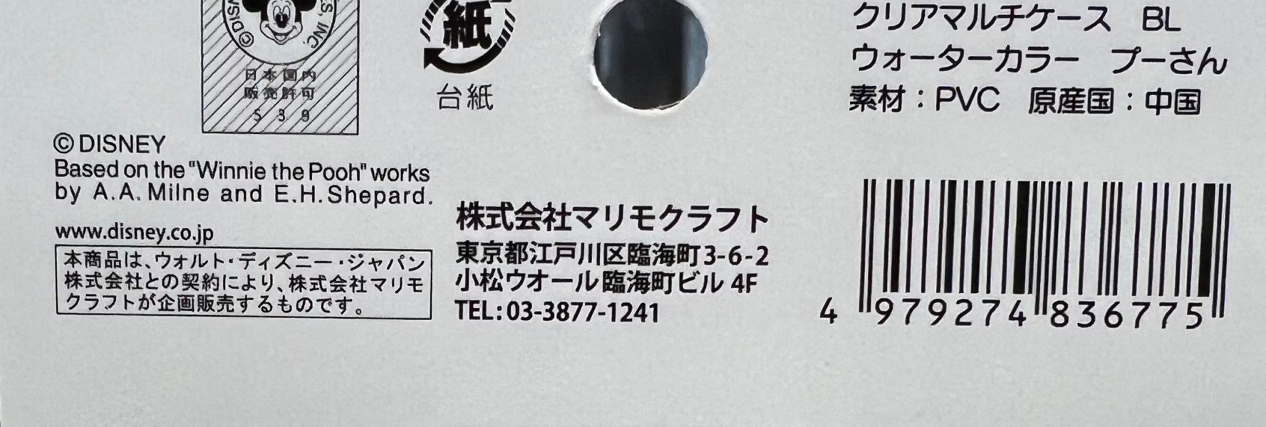 小熊維尼 水彩系列 透明多用途收納包 