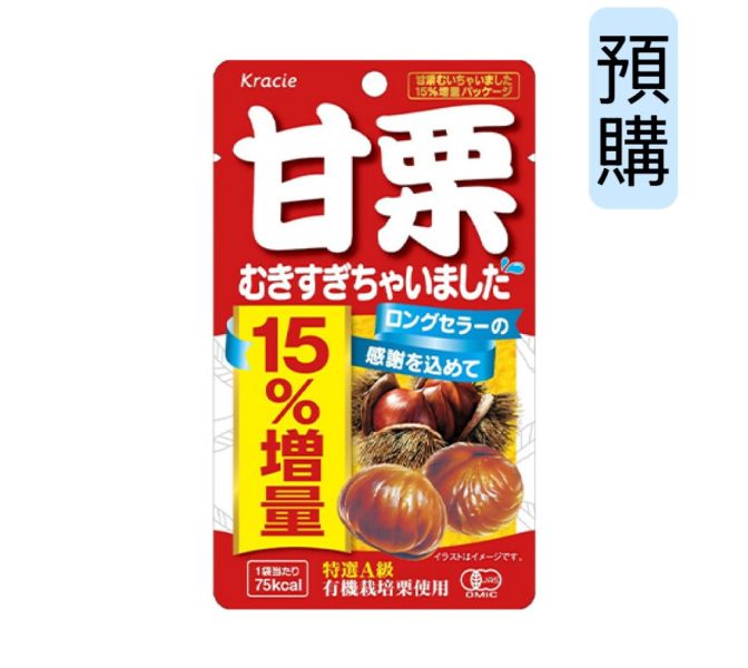 **預購** Kracie Kracie 有機甘栗增量包 