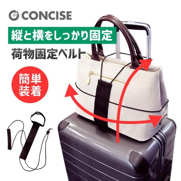 CONCISE 行李箱使用固定帶 (72g) 