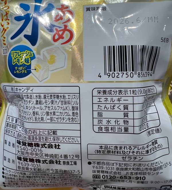UHA 清新檸檬風味結晶冰軟糖 