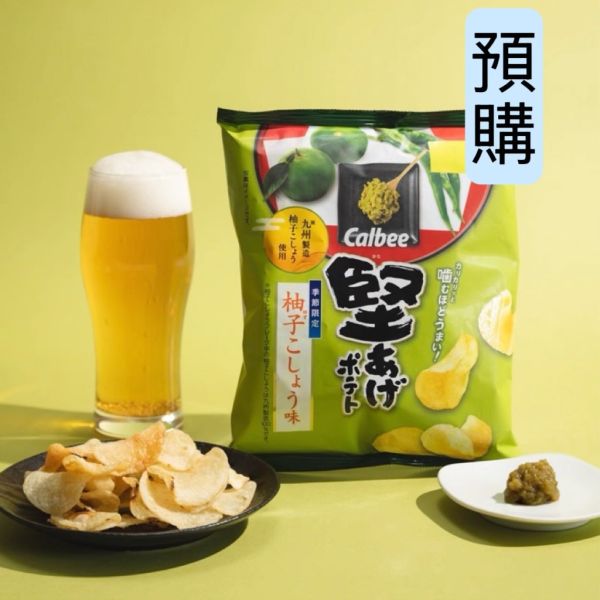 **預購**  Calbee期間限定 堅脆洋芋片(柚子胡椒) 