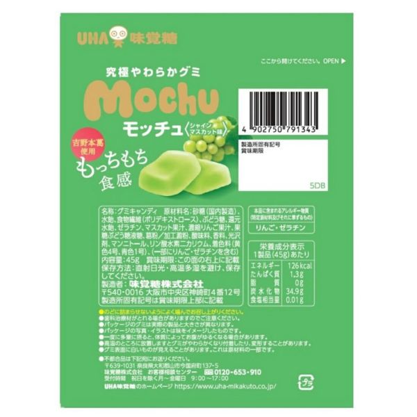 **預購** Uha味覺糖 究極mochu麝香葡萄軟糖 