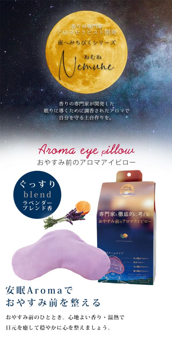 honyaradoh 薰衣草芳香晚安加熱眼罩 
