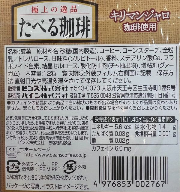 Beans 咖啡糖錠盒裝 