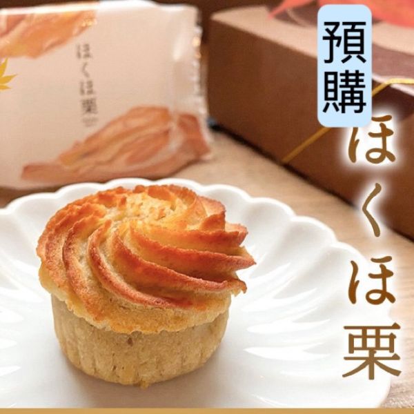 **預購** 共樂堂 栗子蛋糕禮盒4入 