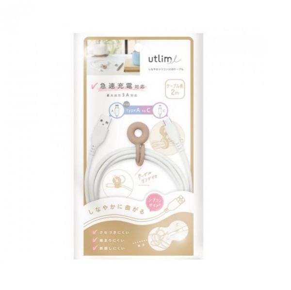 UTLIM 急速充電線 