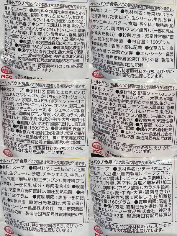 MCC 即食濃湯包系列 
