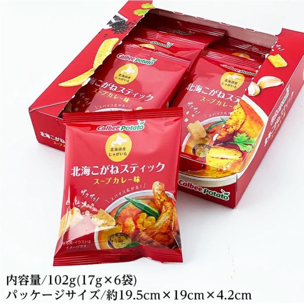 Calbee 北海道湯咖哩風味薯條6袋裝 