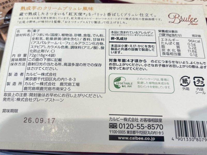 Calbee x Tokyo Banana焦糖布蕾味紅薯片4袋 