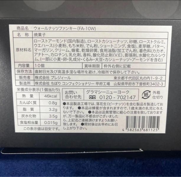 GRAMERCY NEWYORK 堅果塔禮盒 