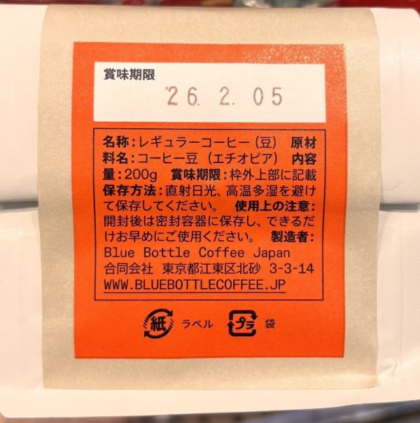 藍瓶冬季限定衣索比亞咖啡豆200g(莓果&核果) 