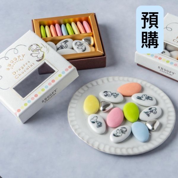 **預購**Snoopy Chocolat 巧克力糖衣豆禮盒 