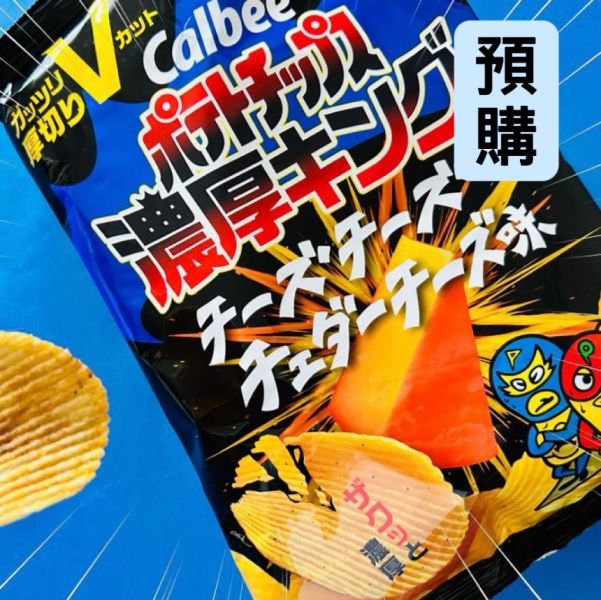 ✨預購✨Calbee 超濃起司波浪洋芋片 