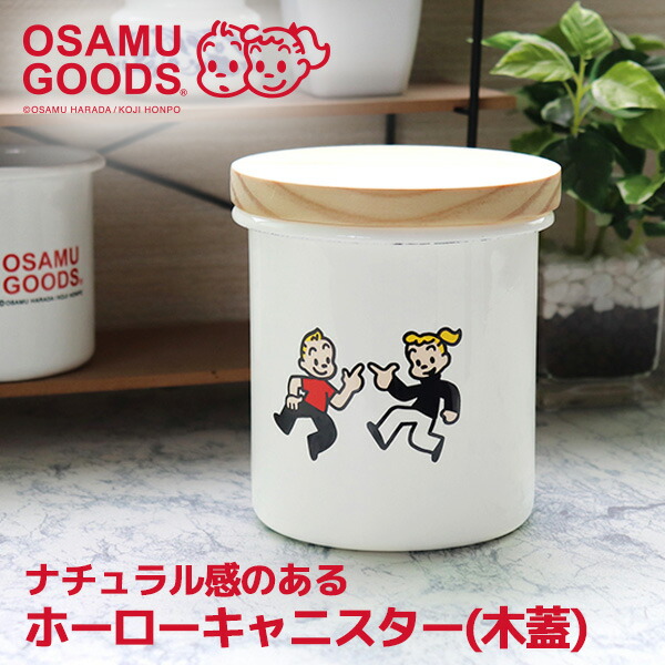 OSAMU GOODS 琺瑯木蓋密封罐 