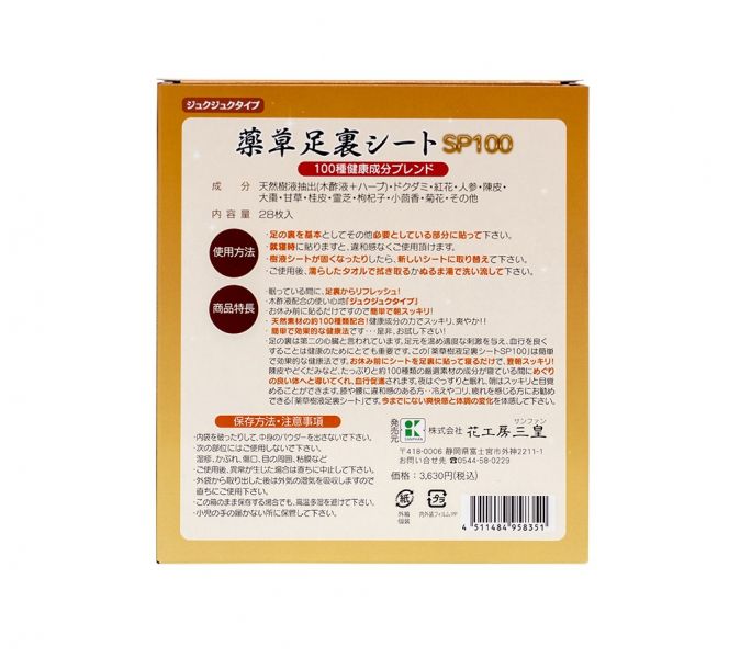 花工房三皇 藥草足底貼片 