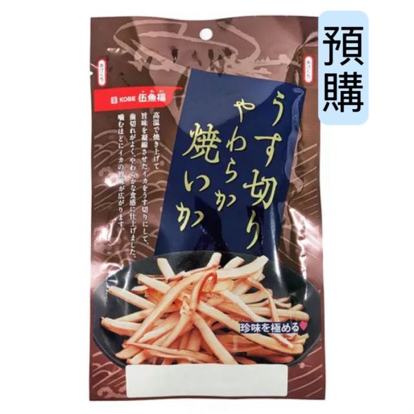 **預購** 伍魚福 薄切軟燒魷魚乾 