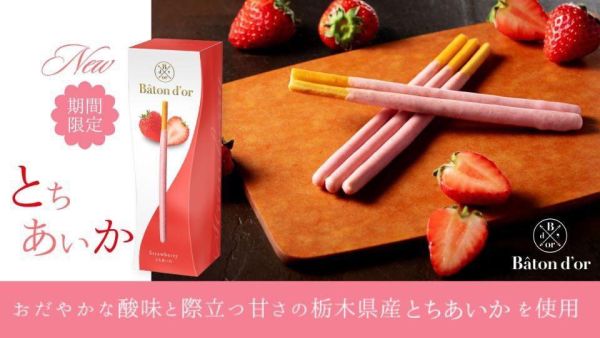 **預購** Baton d'or 草莓風味Pocky 