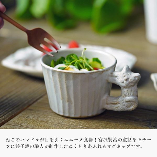 wakasama 益子燒宮澤賢治貓咪手把馬克杯 