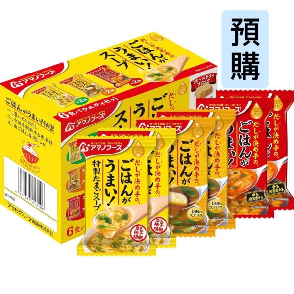 ✨預購✨Amano 三種風味即食沖泡湯品6入 