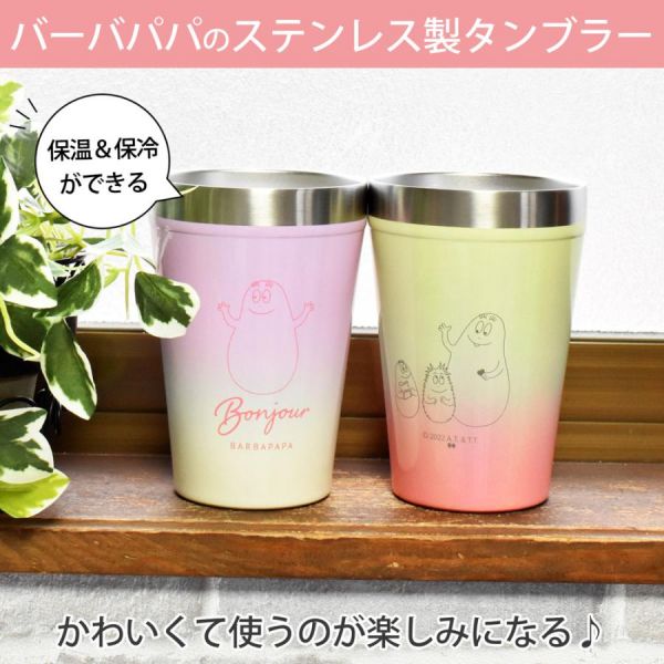 BARBAPAPA泡泡先生 不鏽鋼真空斷熱杯 