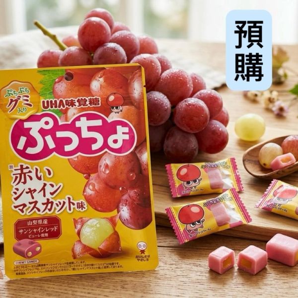 **預購**UHA味覺糖 麝香紅葡萄夾心軟糖 