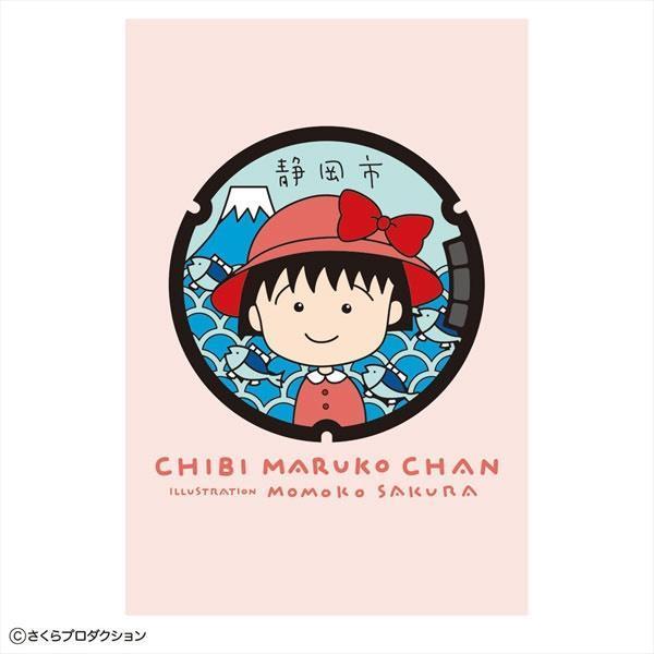 櫻桃小丸子 靜岡限定明信片 