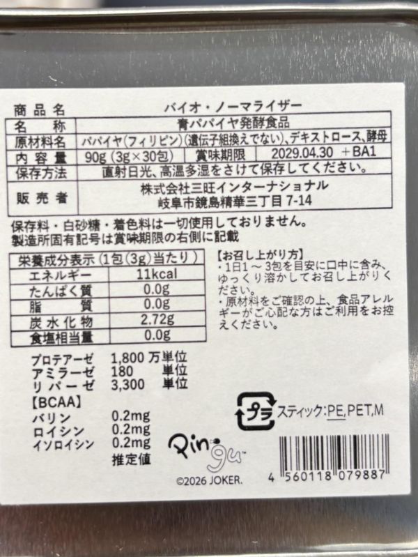 Cosme Kitchen×Pingu青木瓜酵素鐵罐(30包) 