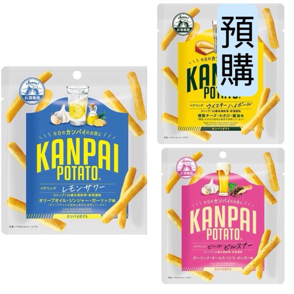 **預購** KANPAI POTATO 風味薯條袋 