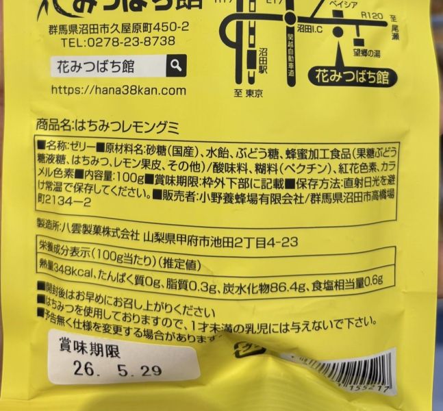 小野養蜂場 群馬限定蜂蜜檸檬軟糖夾鏈袋 