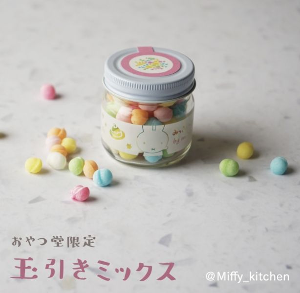 **預購** Miffy Kitchen玻璃罐系列硬糖 