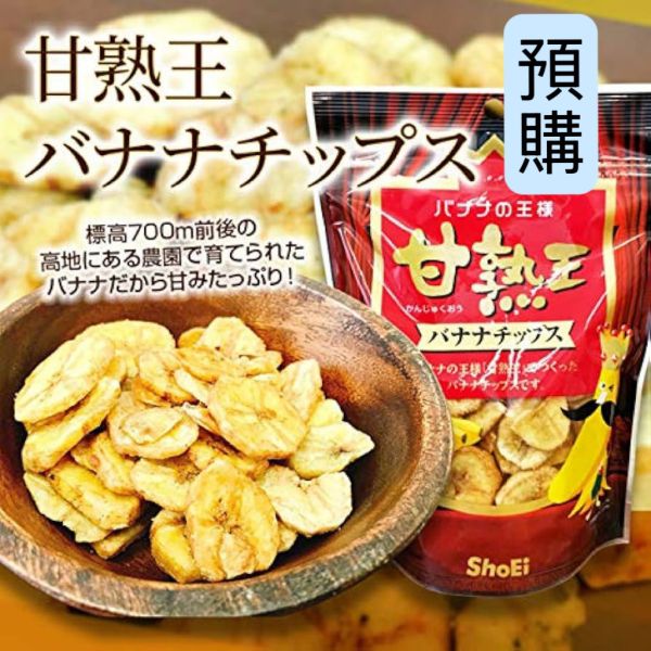 **預購** 正榮食品 甘熟王香蕉脆片 
