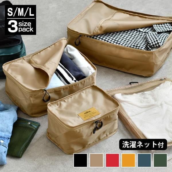 Hightide nahe 旅行衣物收納包3件組 