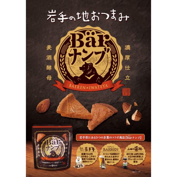 岩手屋 厚燒南部煎餅&杏仁果小點 