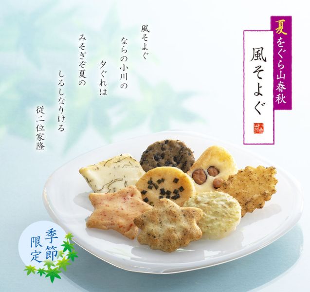 **預購** 小倉山莊 夏季微風山春秋禮袋8入 