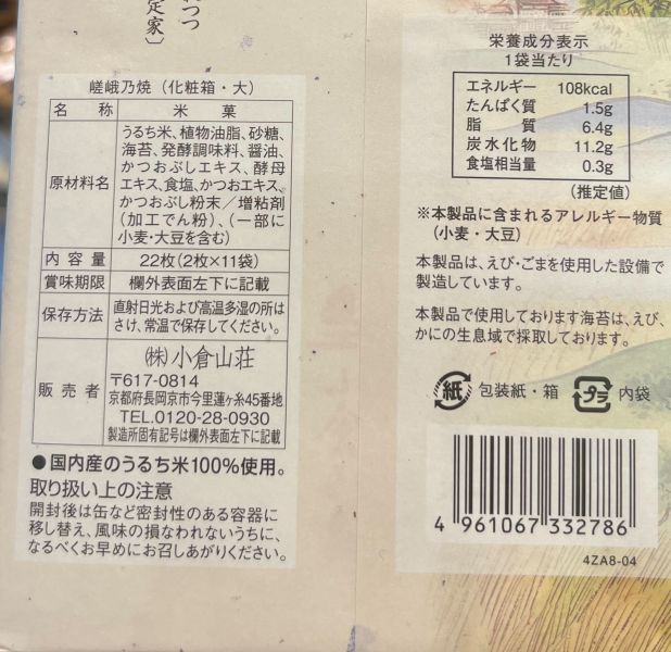 小倉山莊 嵯峨乃燒化妝箱大(11入)