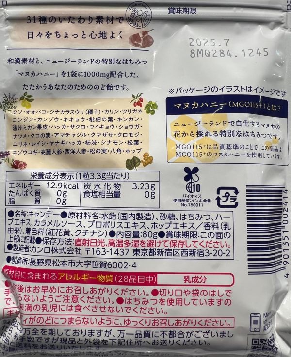 Kanro 健康草本蜂膠薄荷潤喉糖 