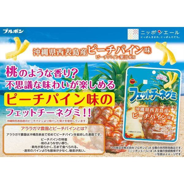 **預購** BOURBON 數量限定 蜜桃鳳梨長條軟糖 