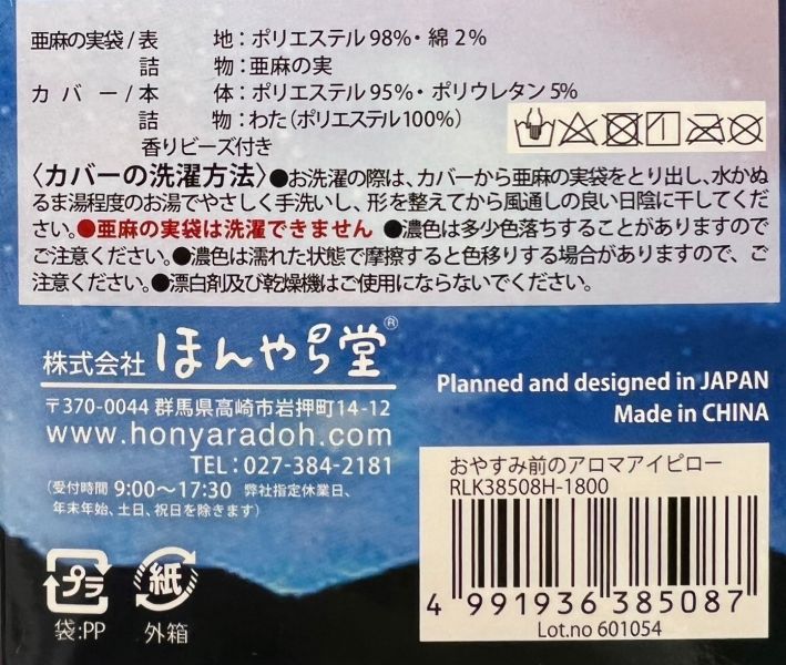 honyaradoh 薰衣草芳香晚安加熱眼罩 