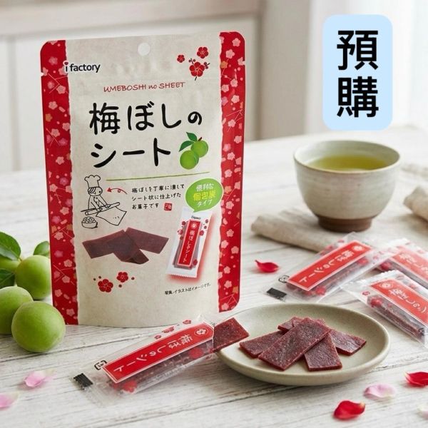 **預購**i factory 梅片14g 