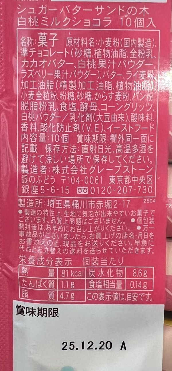 Sugar Butter Tree  白桃砂糖奶油樹夾心餅10/綜合12入 