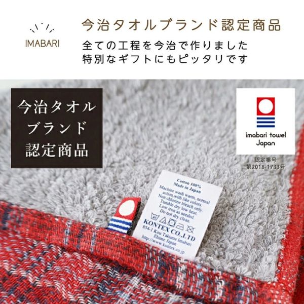 kontex Tartan Check 今治格紋毛巾系列 