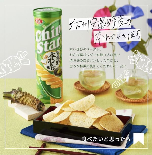 **預購** YBC Chip Star 安曇野本山葵洋芋片罐 