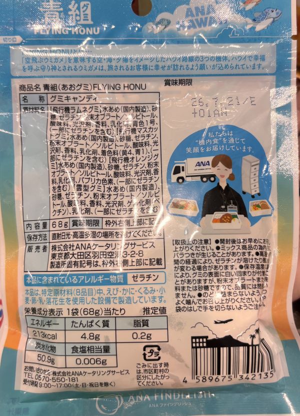 ANA 青組海龜機造型水果軟糖 