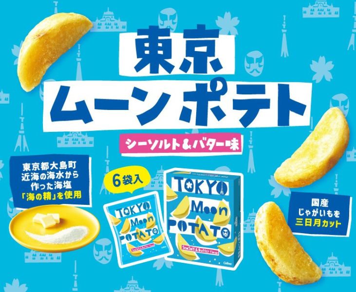 **預購** Calbee東京限定海鹽奶油薯塊120g 