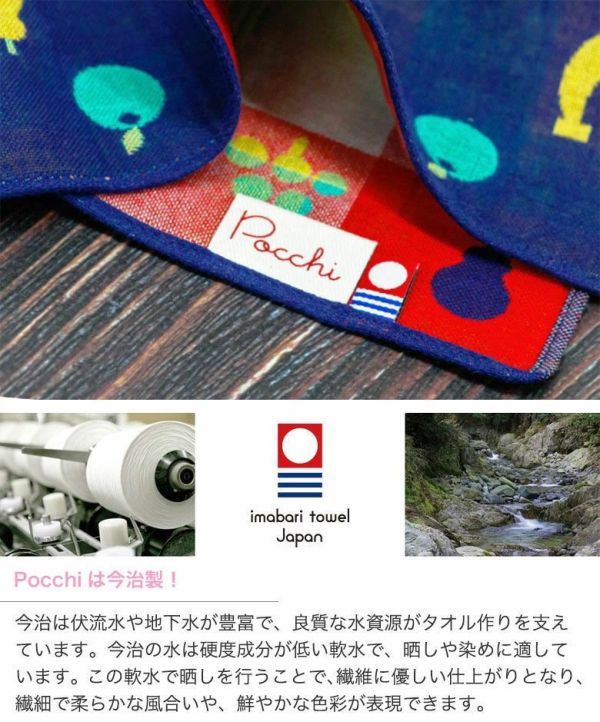 Pocchi 三層紗今治純棉手帕 