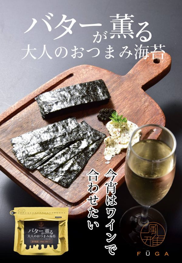 **預購** 風雅FUGA 大人的海苔系列