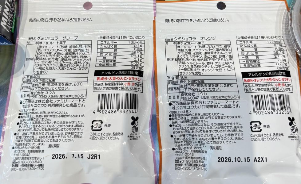 橘子/葡萄夾心軟糖巧克力夾鏈袋40g 