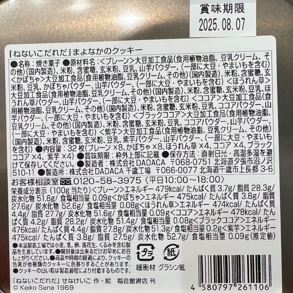 Cake.JP 是誰還不睡覺?繪本造型餅乾鐵盒 